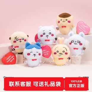 娃岛联萌Chiikawa吉伊卡哇情人节毛绒挂件公仔玩偶女生日新年礼物