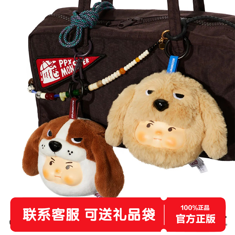 TOYZEROPLUS PP X MONSTER狗狗出没胶脸毛绒挂件盲盒可爱玩偶礼物