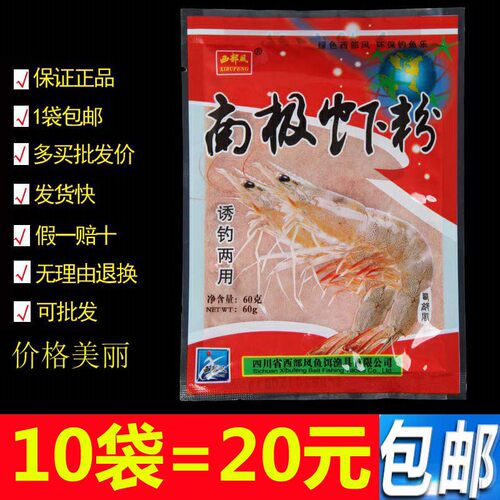 西部风添加剂饵料60g南极虾粉