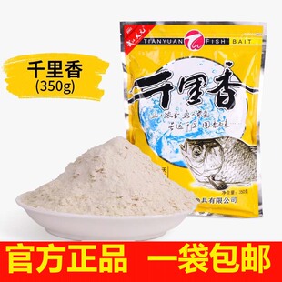 武汉天元千里香饵料350克大包装浓香型鱼食黑坑野钓通用添加诱鱼