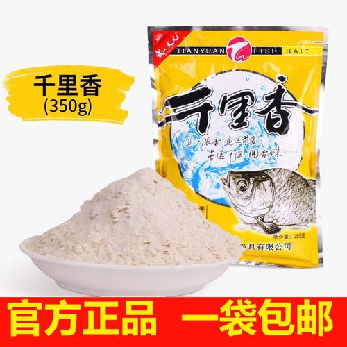 武汉天元千里香饵料350克大包装