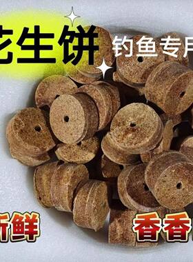 花生饼鱼饵枯野钓窝料渣鱼饵