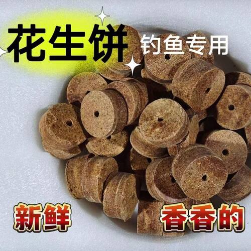 花生饼鱼饵枯野钓窝料渣鱼饵