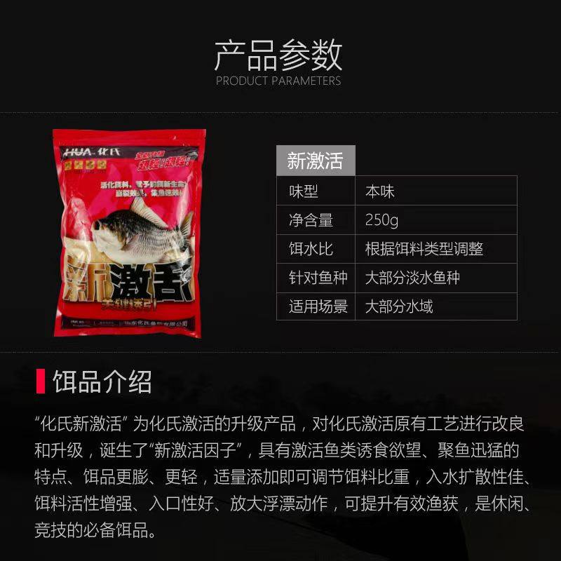 化氏新款激活饵料250克竞技野钓休闲鱼饵添加剂,户外/登山/野营/旅行用品,鱼饵添加剂,淘宝优惠券,粉丝福利购,淘宝优惠卷