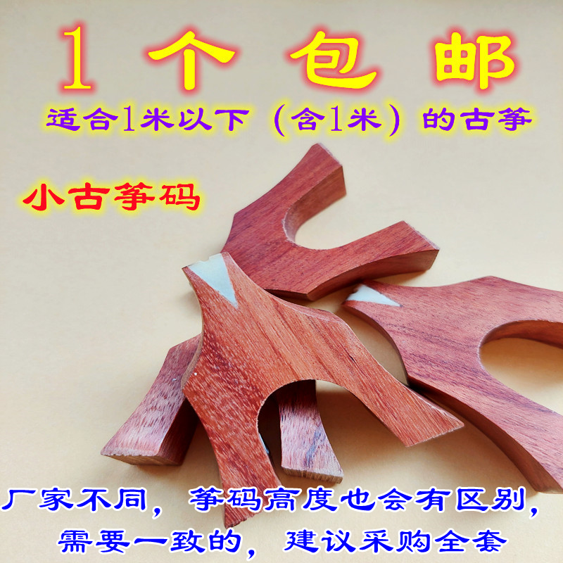 琴弦码小古筝雁柱码子琴码筝码防滑底槽牛骨槽一个包邮1-21号