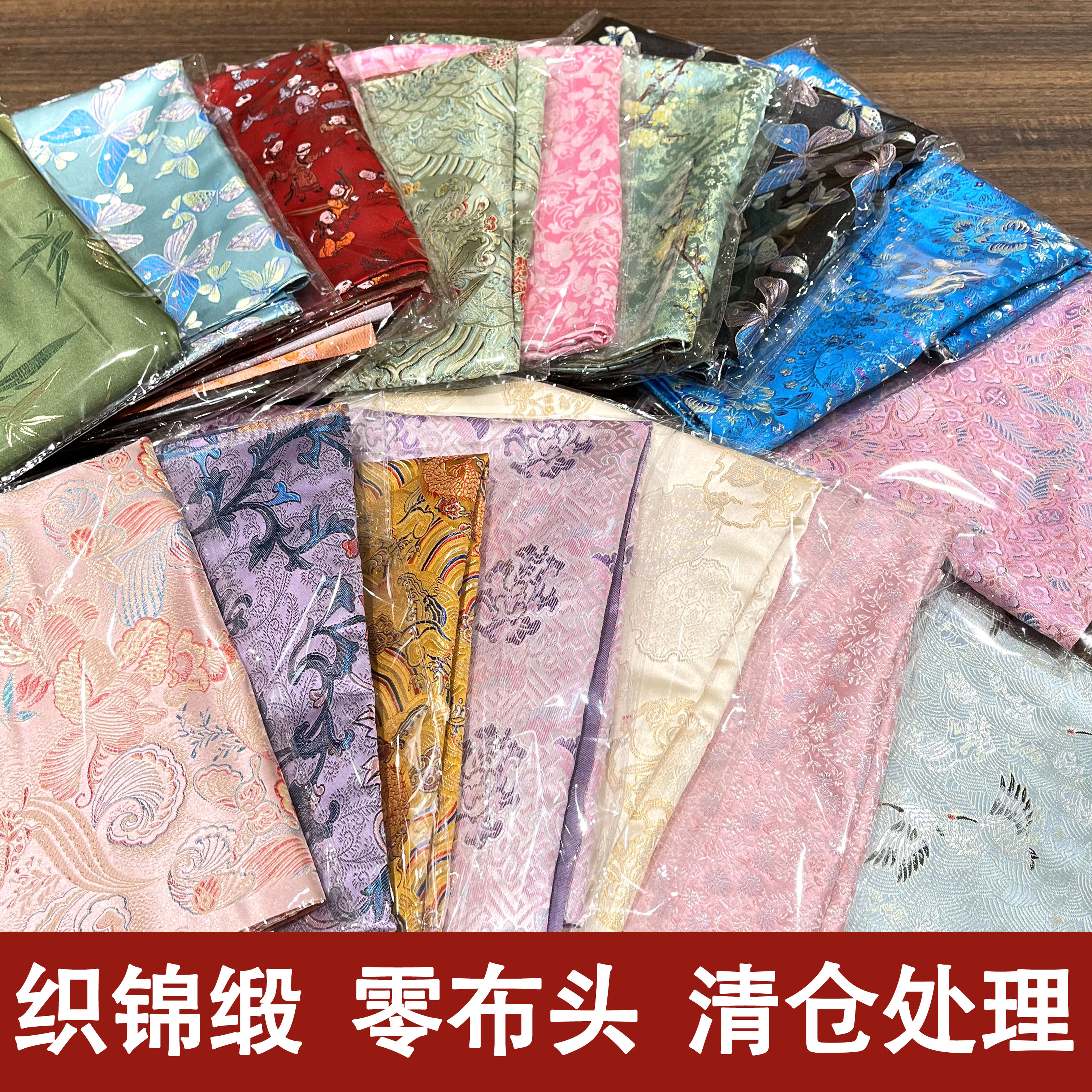 織錦緞手工diy自制做娃娃衣拜年服荷香囊包口金包7提花布料頭處理