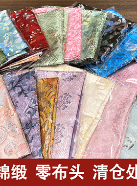 织锦缎手工diy自制做娃娃衣拜年服荷香囊包口金包7提花布料头处理