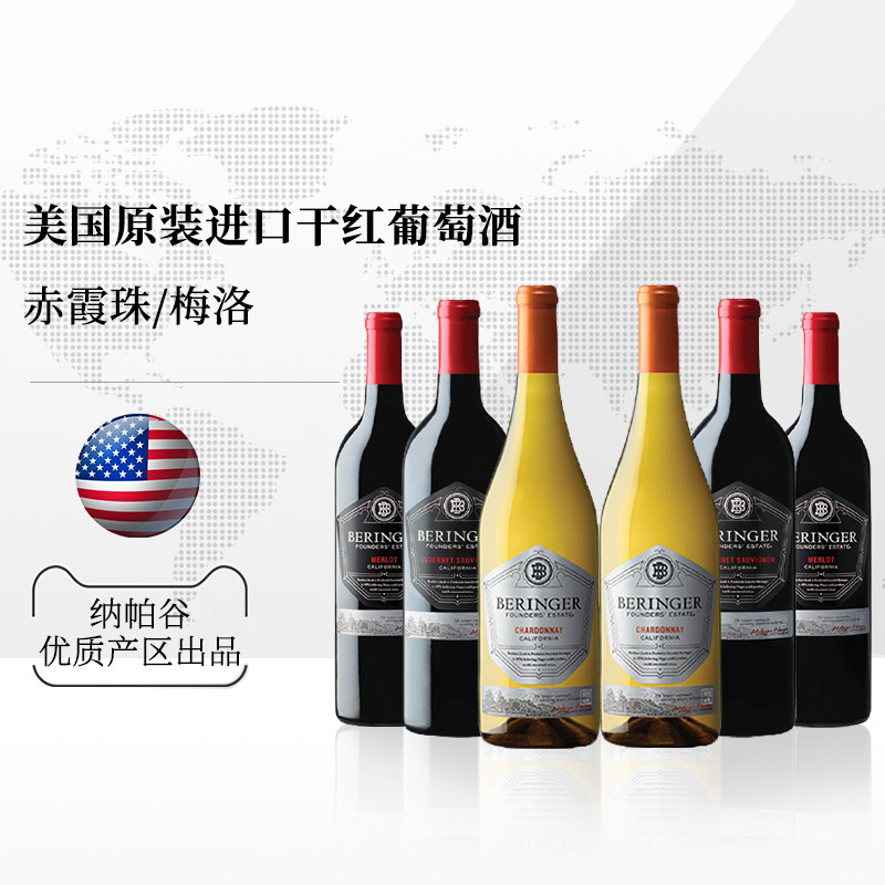 贝灵哲美国原瓶原装进口红酒甜型桃红干白干红葡萄酒梅洛/赤霞珠