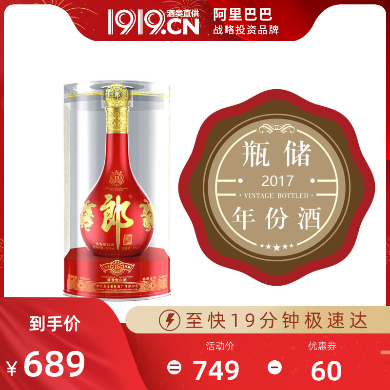 ¡¾Äê·Ý¾Æ¡¿1919¾ÆÀàÖ±¹©53¶Èºì»¨ÀÉÊ®Î徯500ML£¨2017Ä꣩½´ÏãÐÍ