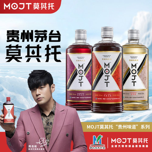 周杰伦代言莫其托鸡尾酒贵州茅台