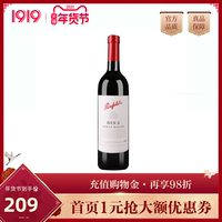 【极速达】1919酒类直供 Penfolds奔富BIN2西拉穆维多干红葡萄酒