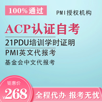 2023年ACP敏捷项目管理认证21PDU学时证明中英文代报考 送资料包