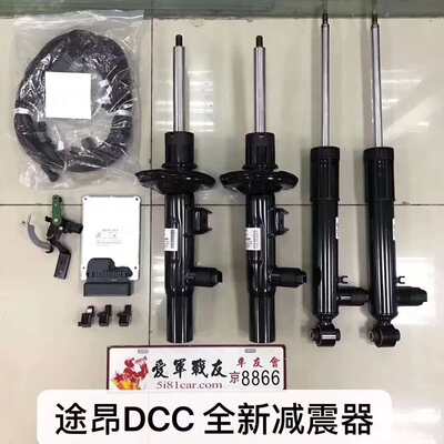 大众原厂迈腾B8L蔚揽途昂途观L高7.5凌渡DCC动态底盘电磁悬挂舒适