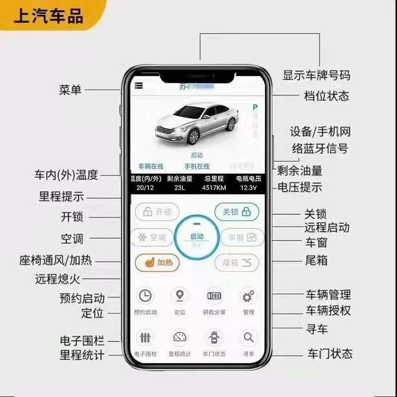 迈腾 凌度帕萨特上汽手机控车 远程控制 定位 热车 遥控空调加热