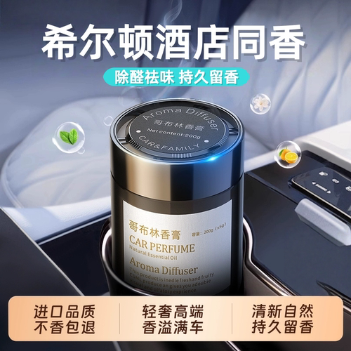 希尔顿酒店香车载香薰2025新款男