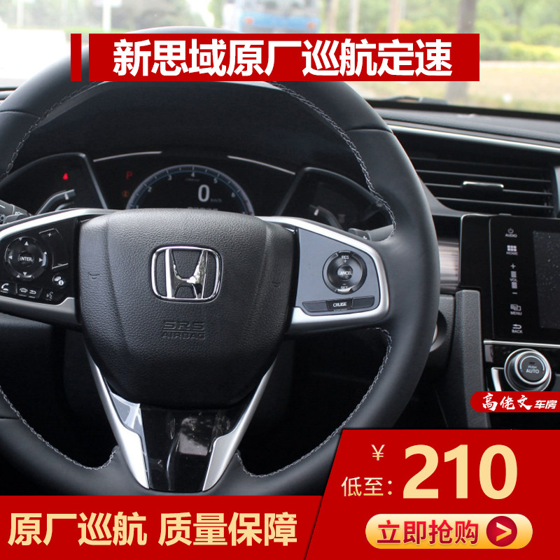 本田2020十代新思域換擋撥片原廠升級改裝多功能定速巡航功能激活在類目 汽車/用品/配件/改裝, 汽車零配件, 內飾系統, 方向盤中 - 來自Buy2taobao.com提供專業的淘寶代購服務