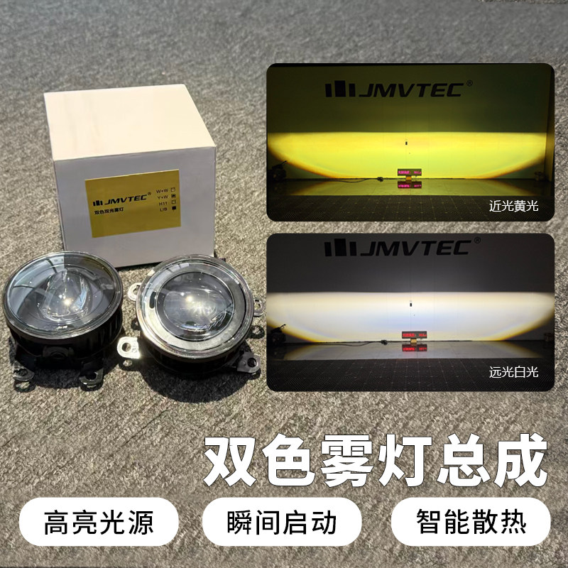 定制款双色双光雾灯 适用于飞度雾灯