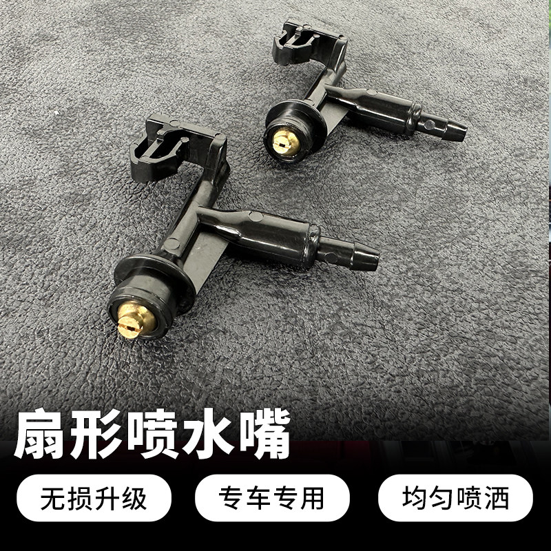 飞度喷水嘴本田无损安装