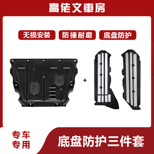 新车底盘护板套餐 发动机下护板线槽板 适用于思域型格雅阁英仕派