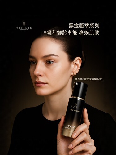 VIRIDIS薇芮氏黑金凝萃精华液 凝萃御龄卓能 奢焕肌肤50ml