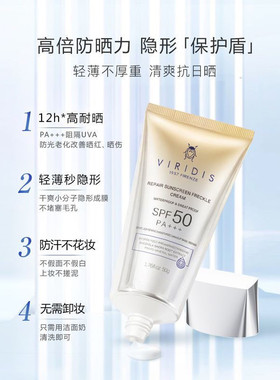 意大利薇芮氏防晒霜乳高倍防紫外线隔离正品SPF50PA+++