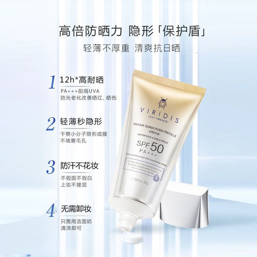 意大利薇芮氏防晒霜乳高倍防紫外线隔离正品SPF50PA+++