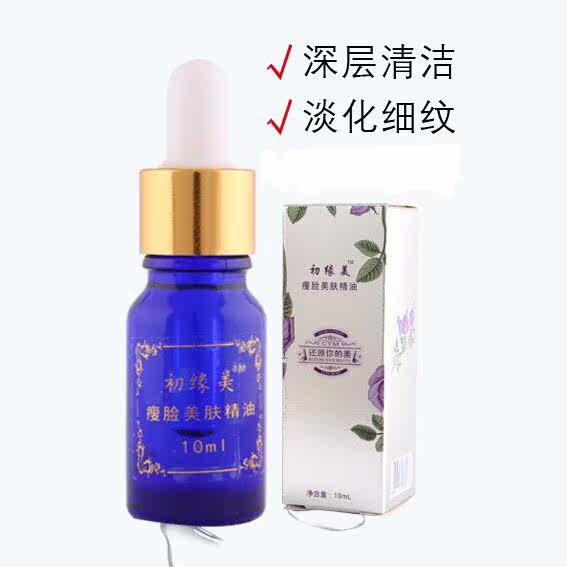 初缘美瘦脸美肤精油两瓶（送教程）