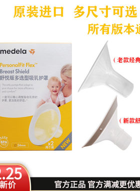 通用美德乐配件丝韵舒悦喇叭罩吸奶器吸乳护罩（21,24,27,30 ）mm