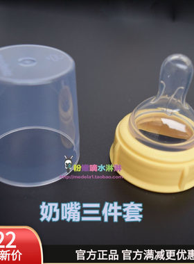 美德乐防胀气奶嘴medela奶嘴正品+奶瓶镂空螺旋盖+奶嘴透明高盖子