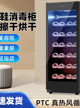 商用拖鞋消毒柜恒温紫外线热风循环免擦干鞋子烘干酒店美容院专用