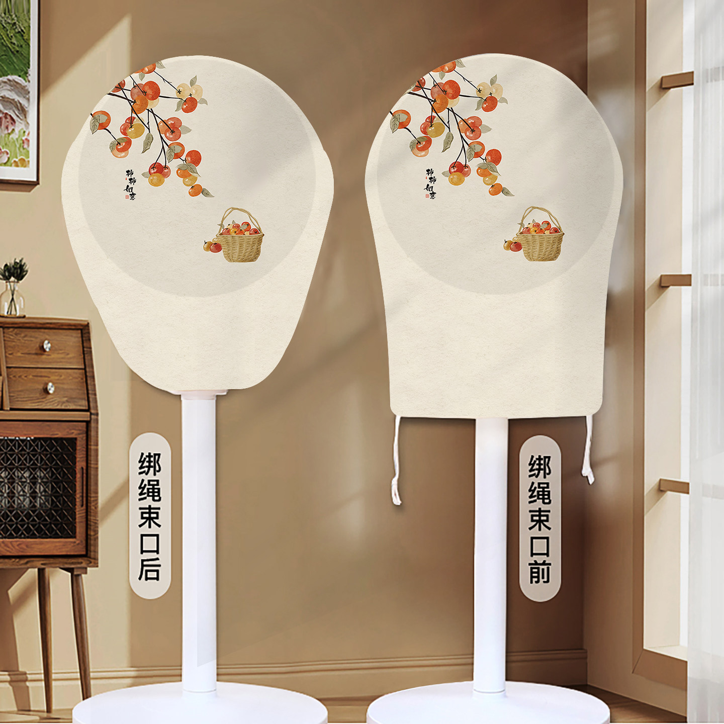 新中式循环扇防尘罩家用布艺抽绳款电风扇立式落地扇保护套收纳套