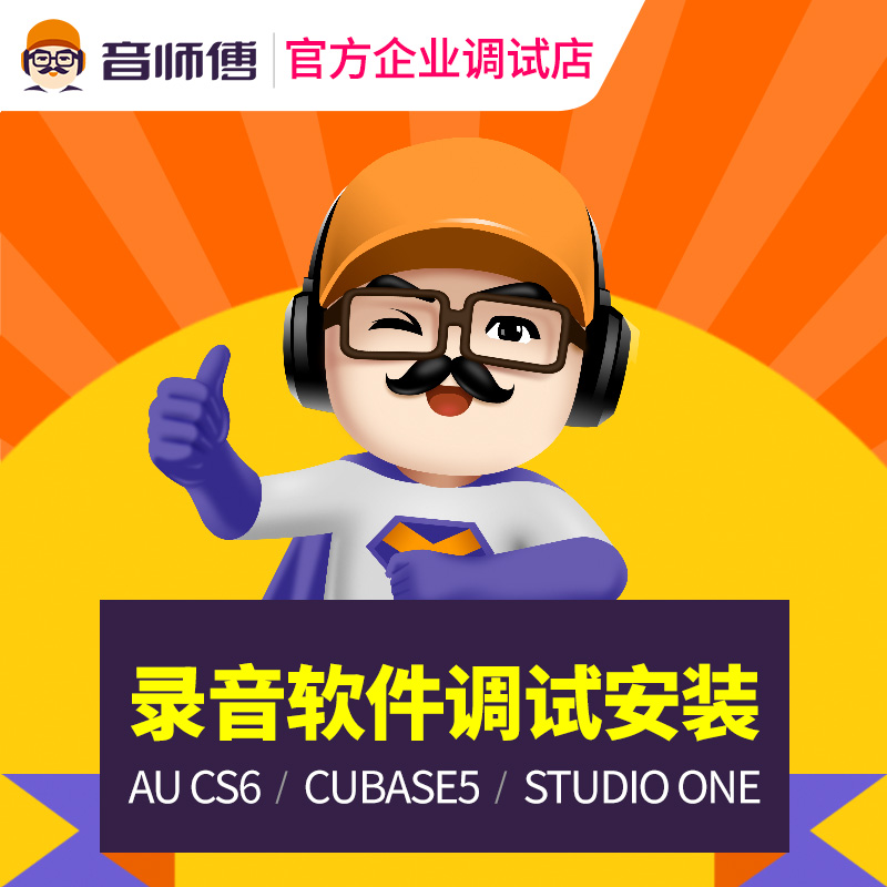 AU& CUBASE5&STUDIO ONE¼ÒôÈí¼þµ÷ÊÔ°²×°£¡ÉèÖÃÈí¼þ£¬Ê¹Óý̳̣¡