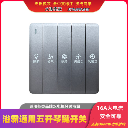 锋业浴霸开关精品大功率