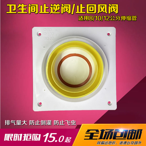 止逆阀防味阀防回风换气专用