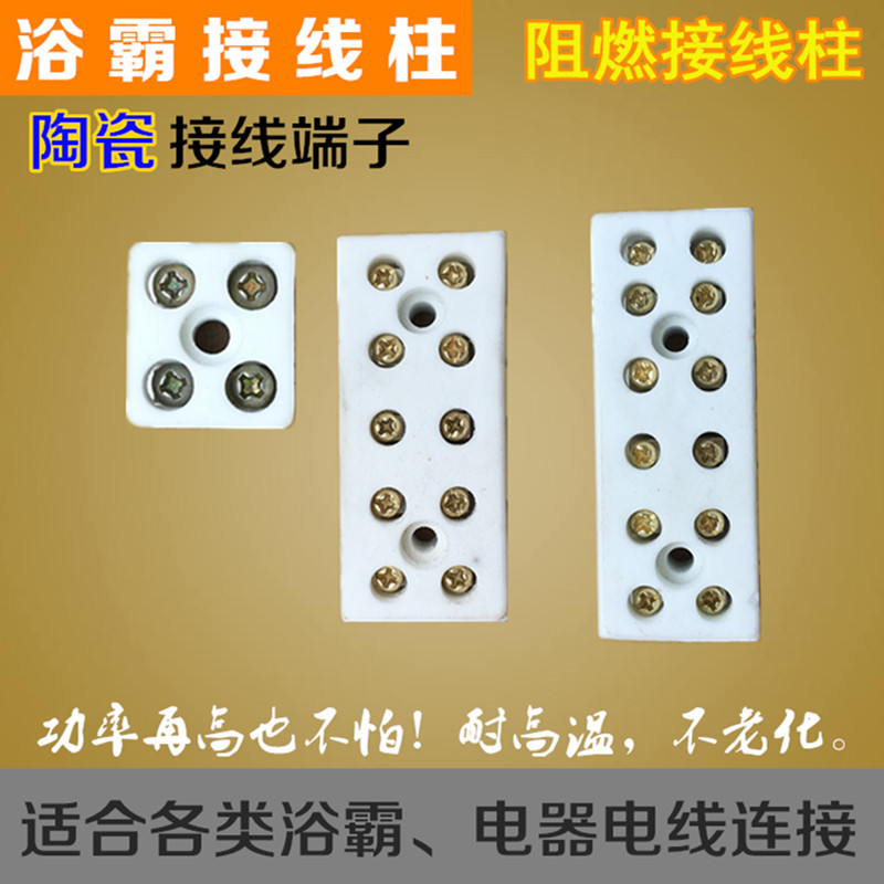 浴霸接线柱 接线端子铜线连接器件 集成吊顶换气扇配件陶瓷接线柱