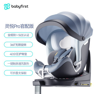 babyfirst宝贝第一灵悦Pro儿童安全座椅0-7岁宝宝婴儿车载汽车用