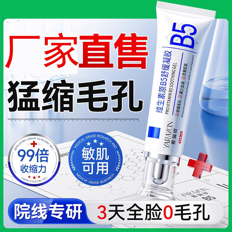 b5神经酰胺凝胶精华液修复肌肤屏障受损修护泛红血丝补水保湿面霜
