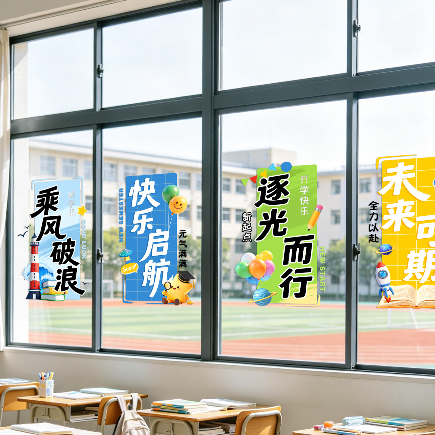 教室励志窗贴激励文字玻璃贴