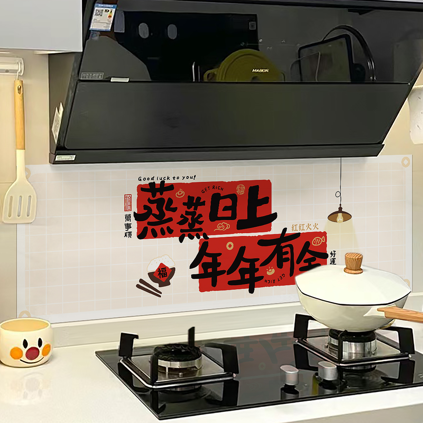 蒸蒸日上厨房防油贴纸