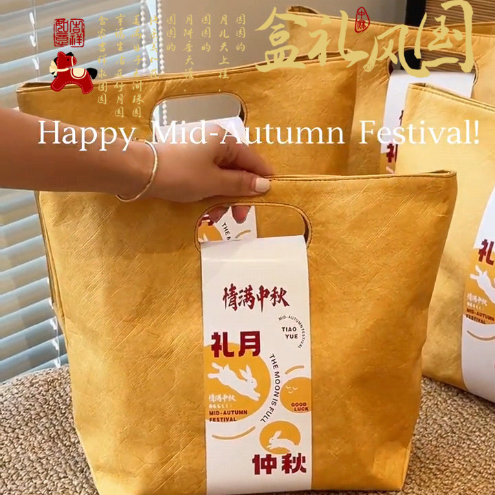 2026月饼手提袋杜邦纸袋高档烘焙礼品袋中式中秋蛋黄酥包装礼盒