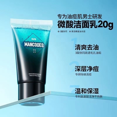 左颜右色微酸洗面奶男士专用控油祛痘去黑头收缩毛孔氨基酸洁面乳
