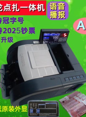 聚龙202A8点钞机智能验钞机点扎一体机金标A类数钱机银行专用捆钞