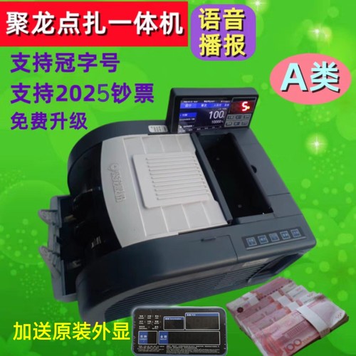 聚龙202A8点钞机智能验钞机点扎一体机金标A类数钱机银行专用捆钞