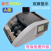 康艺9000 智能银行金标A类点验钞机办公收银双屏数钱机银行新版