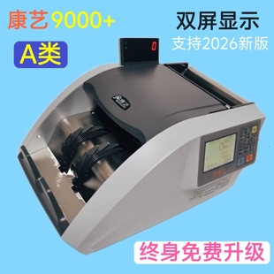 康艺9000+智能银行金标A类点验钞机办公收银双屏数钱机银行新版