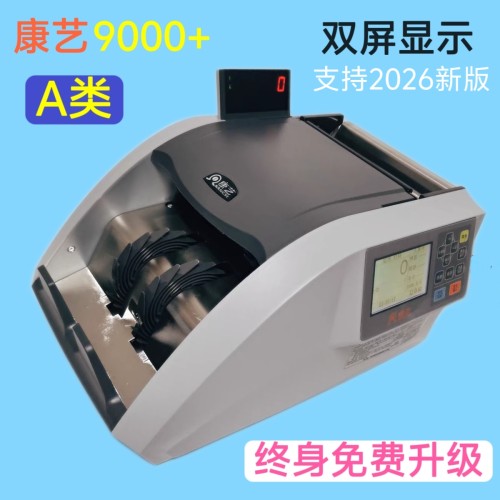 康艺9000+智能银行金标A类点验钞机办公收银双屏数钱机银行新版
