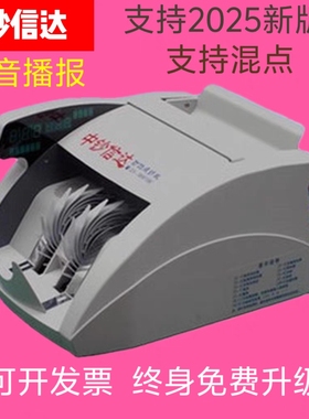 中钞信达智能点验钞机XD2116D/2166D点钞机支持2025新版银行专用
