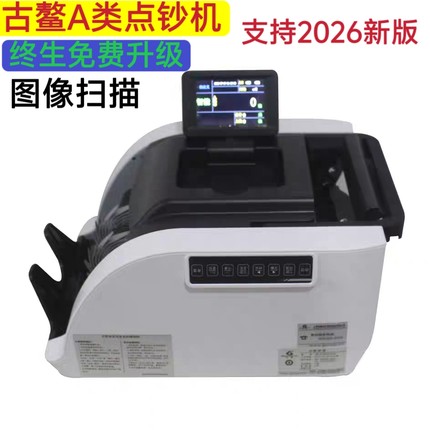 A级GA012A银行专用点钞机合算金额图像识别验钞机财务办公数钱机