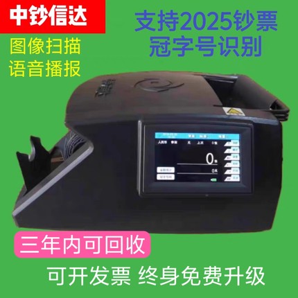 中钞信达2106A/2108A点验钞机智能A类外币验钞机银行专用2025钞票