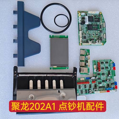 聚龙202A1点钞机维修配件电路板电源板图像主板电机传感器显示屏